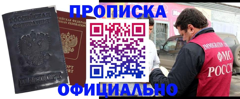 прописка гарантия в Усть-Джегуте